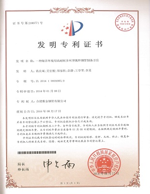 發明專利：一種海洋環境用高耐候多絲埋弧焊接鋼管制備方法